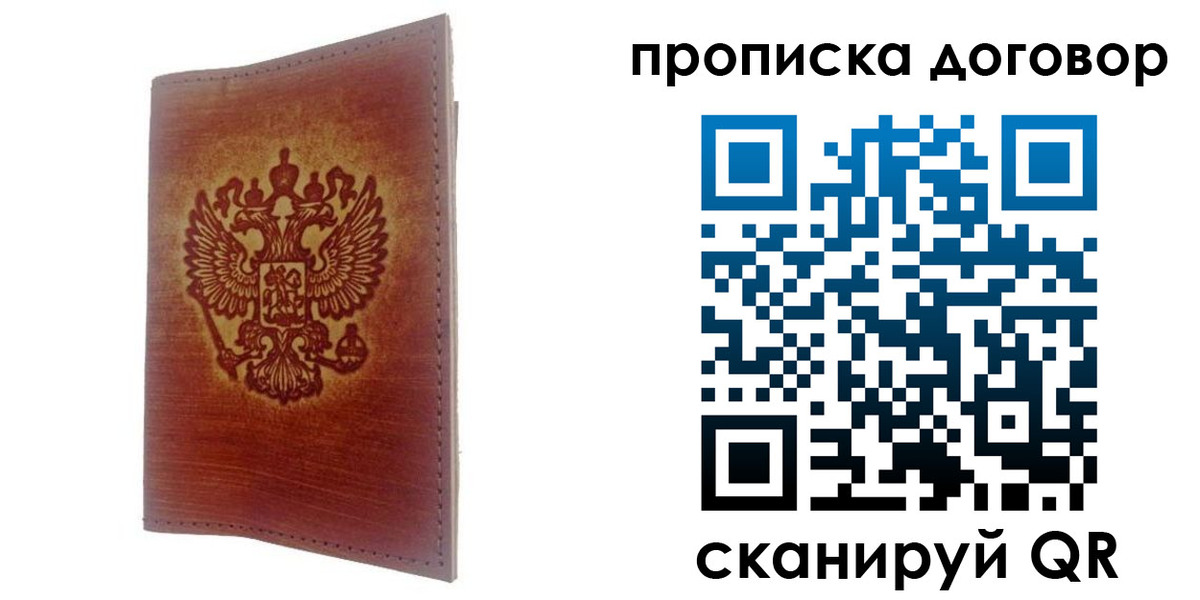 купить прописку в Переславль-Залесском