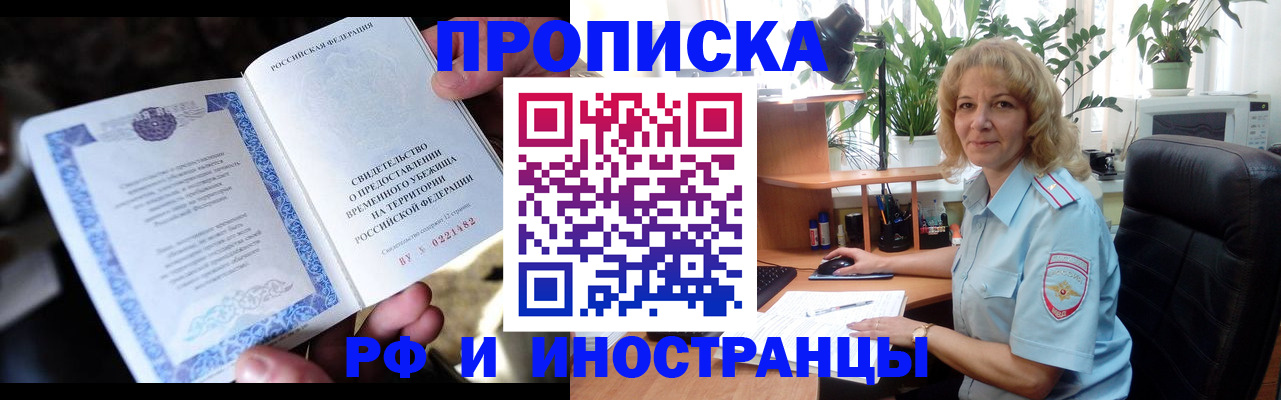 прописка 2025 в Переславль-Залесском