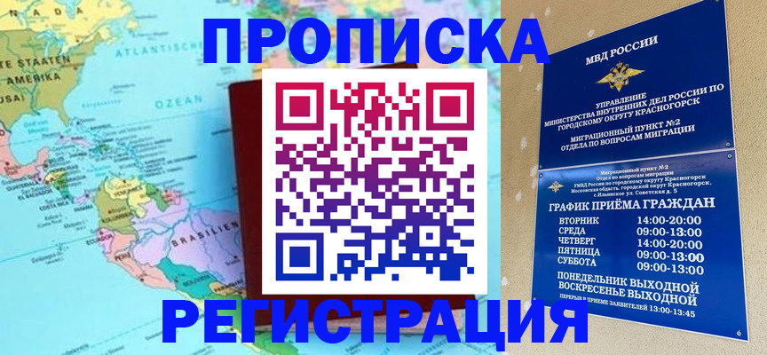 прописка для работы в Переславль-Залесском