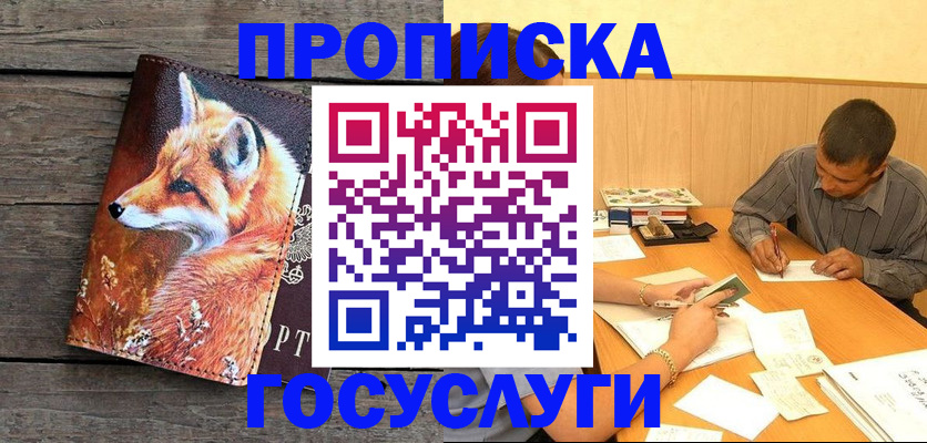 прописка для кредита в Переславль-Залесском