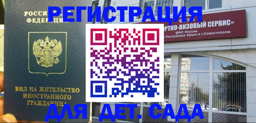 регистрация для дет. сада в Переславль-Залесском