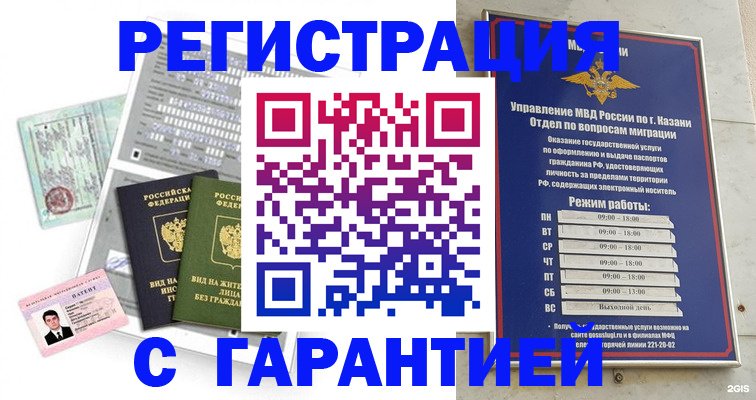 временная регистрация гарантия в Переславль-Залесском