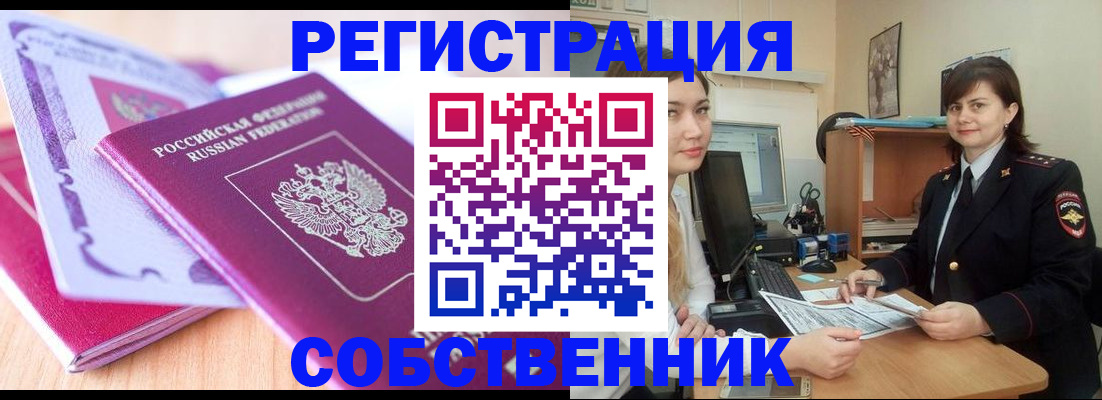 прописка законно в Переславль-Залесском